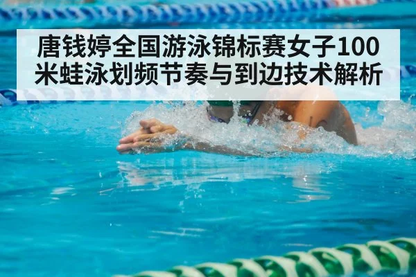 breaststroke swimmer competition pool