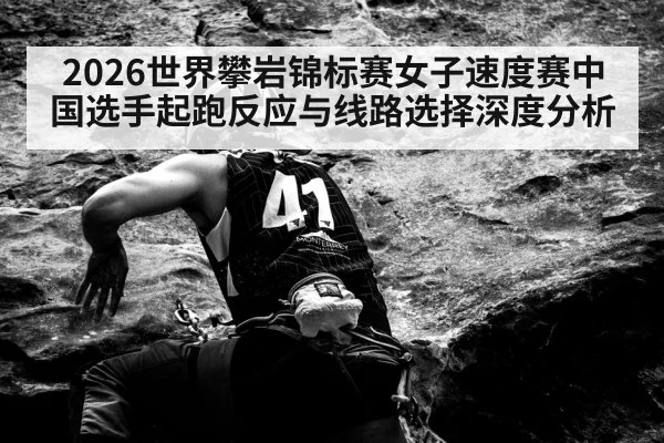 speed climbing competition wall athlete