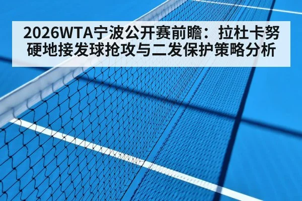 tennis hard court